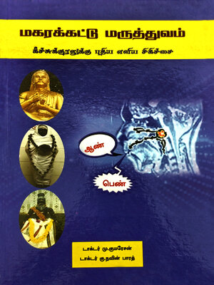 cover image of Magarakattu Maruthuvam (Tamil)